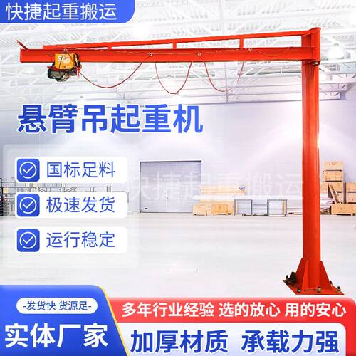 立柱式悬臂吊小型2/3吨电动手动360度旋转独臂吊墙壁吊独臂起重机