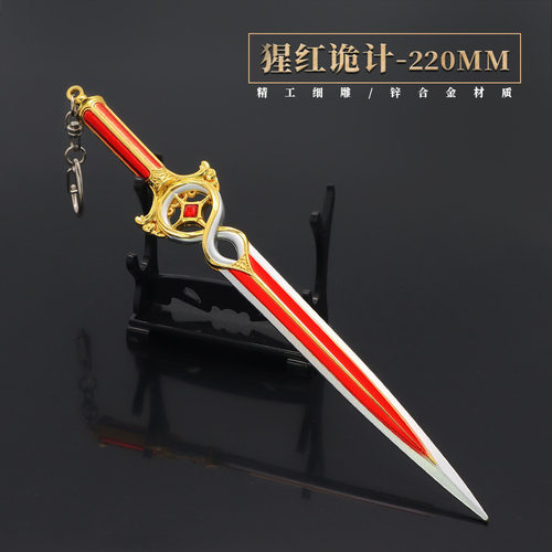 博德之门3武器周边 猩红诡计模型金属工艺品玩具钥匙扣挂件22cm