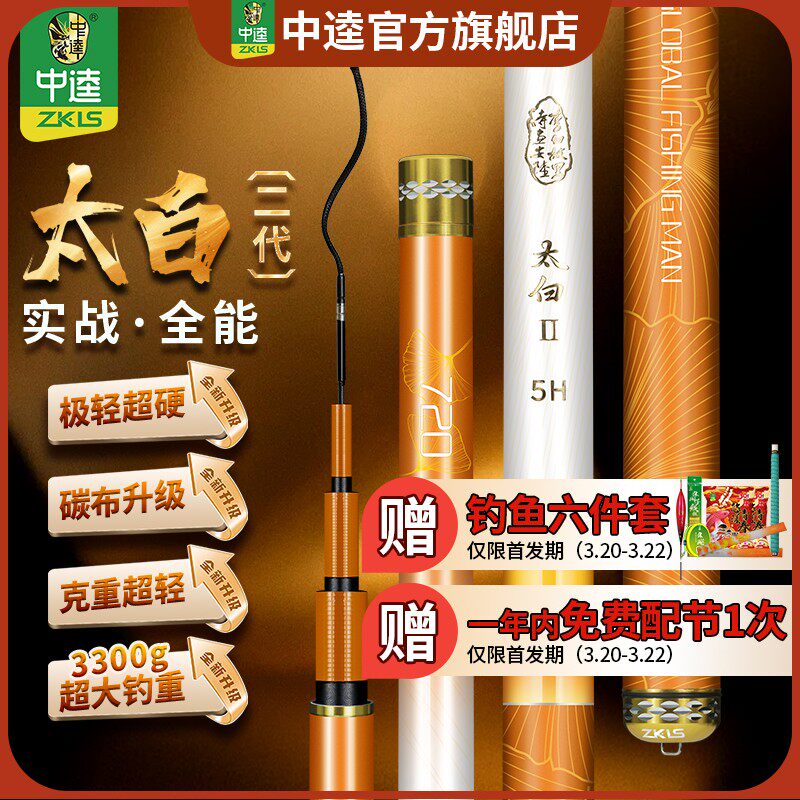 中逵太白二代5H全能综合竿大综合超轻超硬28调台钓竿休闲钓竿渔具