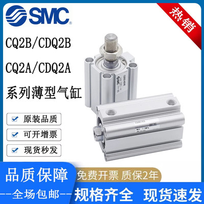 SMC型薄型气缸CQ2B/CQ2A/CDQ2B12/16/20/25/32/40-5-10-30-50-75D