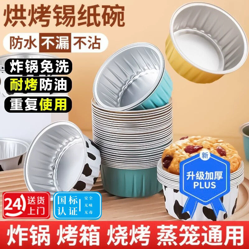 空气炸锅锡纸碗铝箔可重复使用家用烤箱蛋糕布丁烘焙模具锡纸盒杯