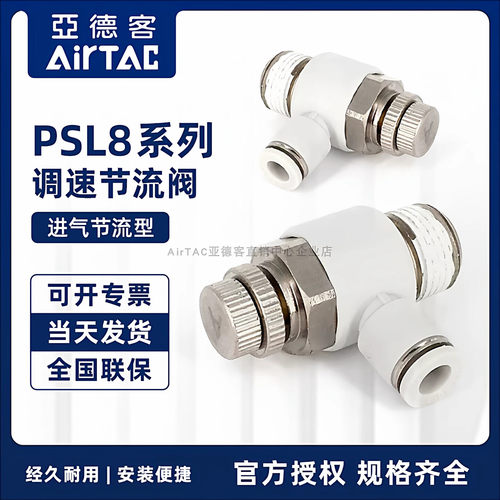 亚德客型进气 节流阀 PSL801B PSL802B PSL803B PSL804B