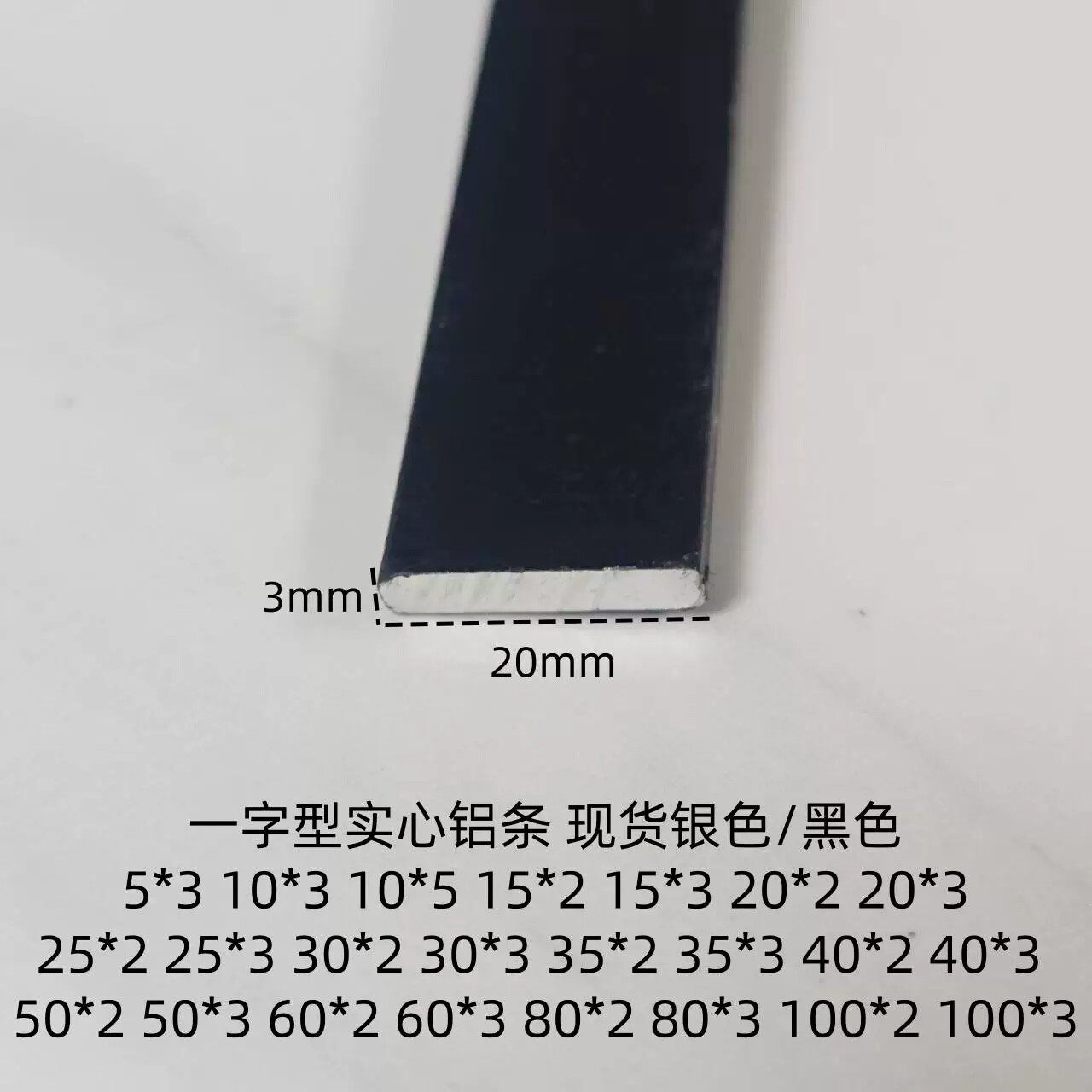 铝排扁条一字型实心铝条扁铝条铝板条 DIY装饰型材收口条踢脚线