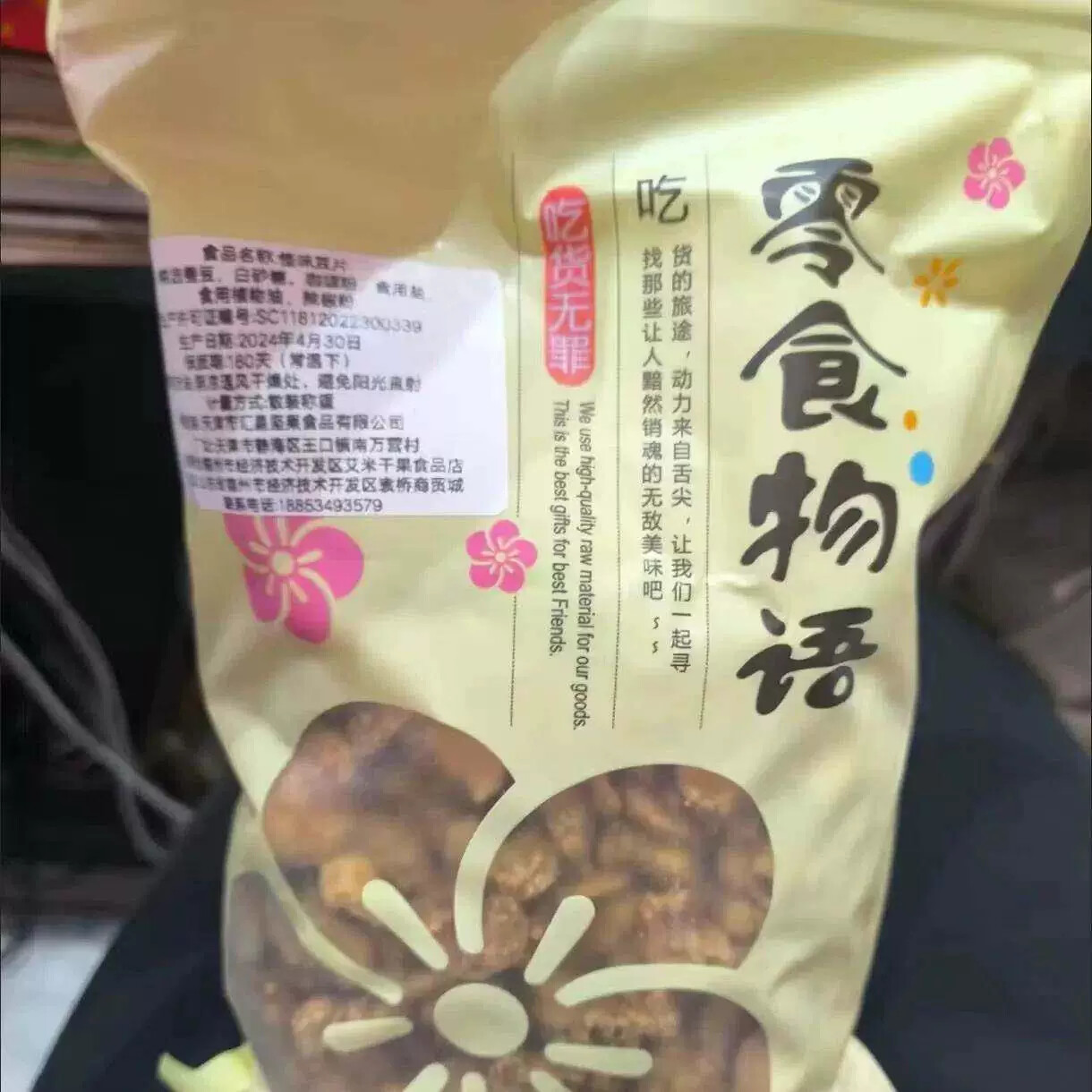 新货新日期怪味胡豆片瓣无壳蚕豆去皮兰花豆甜辣酥脆怪味豆片零食