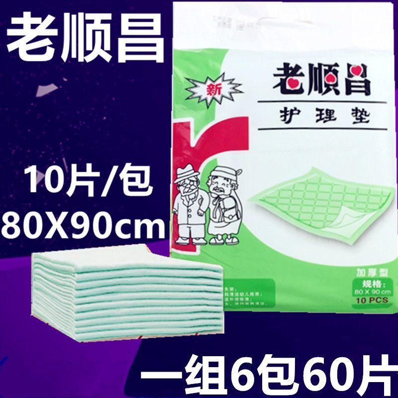 老顺昌成人护理垫80x90cm老年人尿不湿产妇厚隔尿垫10片 全国包邮
