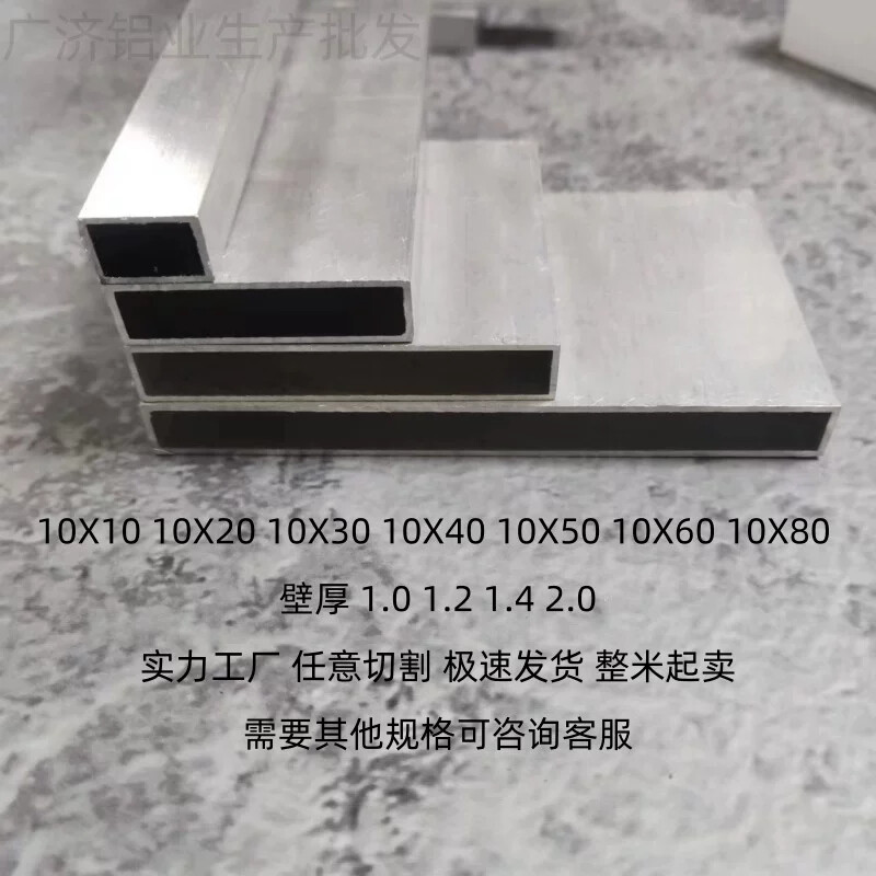 铝合金方管型材10X30 10X40 10X50 10X60 10X80扁管矩管烤漆