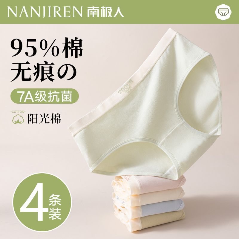 南极人夏季薄款女士内裤纯棉抗菌短裤少女生100%全棉无痕三角底裤