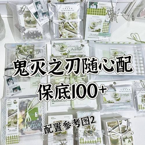 鬼灭之刃随心配饭制小卡贴纸满天星明信片镭射书签谷子周边无料