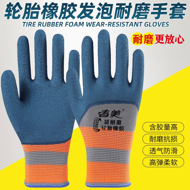 耐磨橡胶劳保手套乳胶防滑透气钢筋工地男女干活工作防护手套