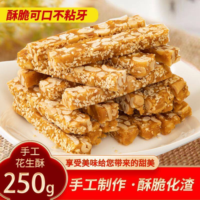 花生酥老牌子正宗传统手工山东特产纯手工糕点宫廷老式芝麻零食