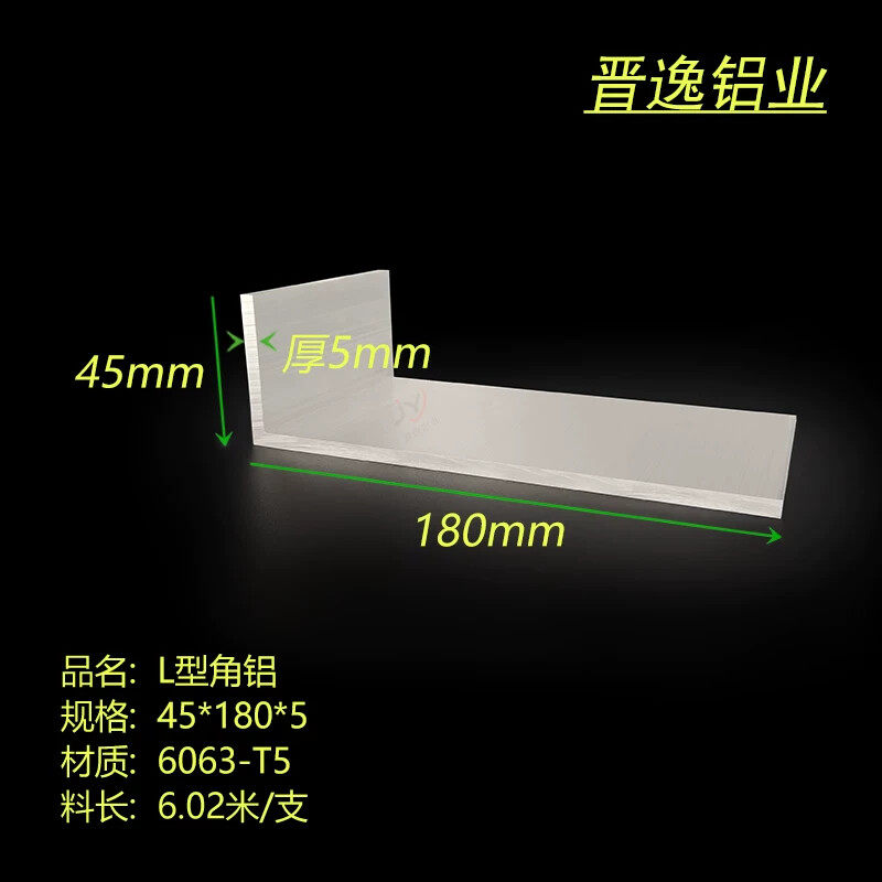 角铝型材45*180*5mm大角铝 6063不等边角铝 180X45X5工业角铝支架