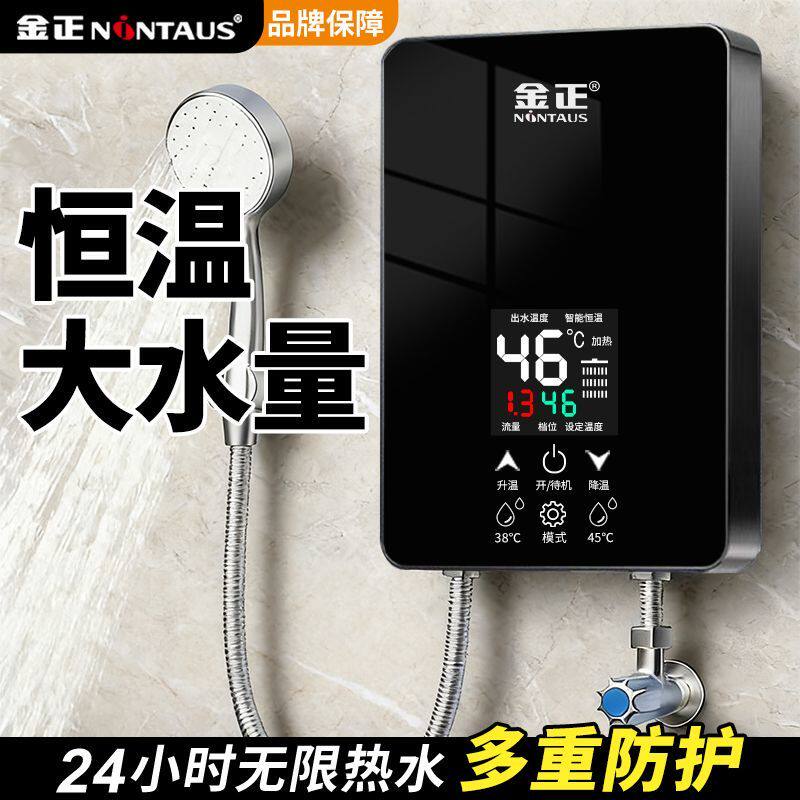 金正即热式电热水器租房家用电热水龙头浴室速热恒温加热器洗澡