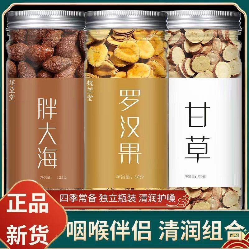 罗汉果正宗罗汉果茶精选胖大海罗汉果仁化痰金银花甘草菊花茶