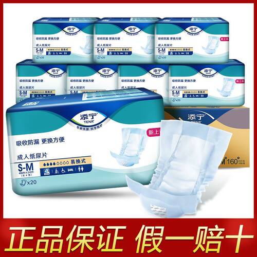 添宁成人纸尿片S-M码易换式纸尿片老年人内置式直条型加厚尿不湿