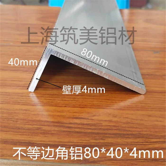 铝合金直角型材 角铝40x80x4mm壁厚L型不等边角铝铝合金包边条