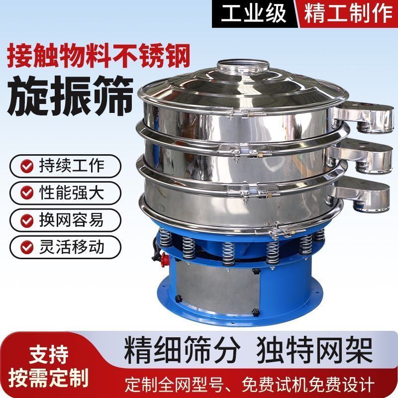 震动筛选机不锈钢振动筛小型振动筛分机豆浆颗粒粉末多用途旋振筛