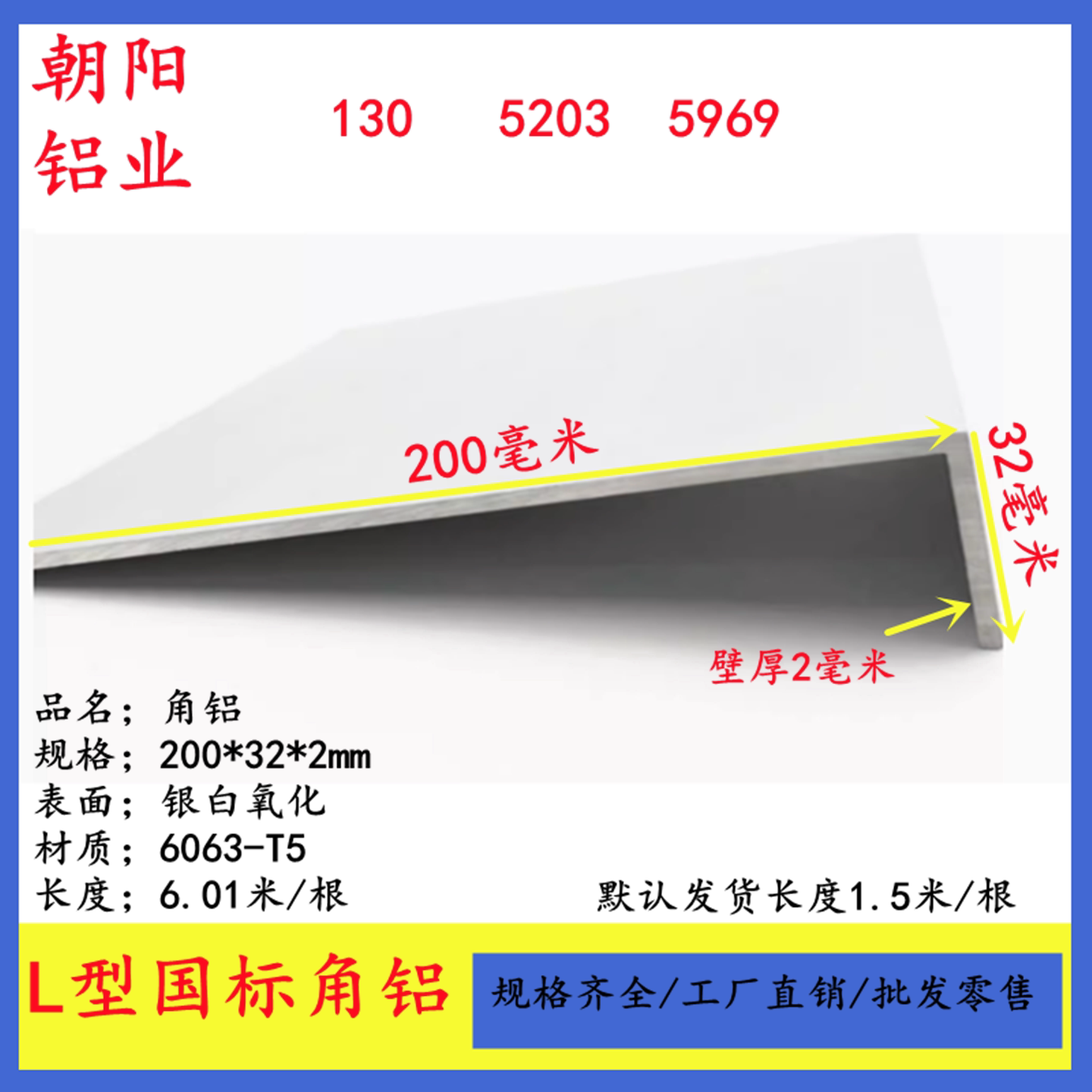 铝合金大角铝200x32x2L型包边护角铝条置物架门窗单边亚口套铝材