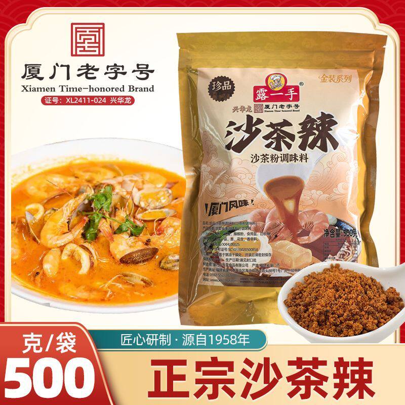 露一手沙茶辣调味料 厦门沙茶面底料 沙茶火锅底料 沙茶汤调料