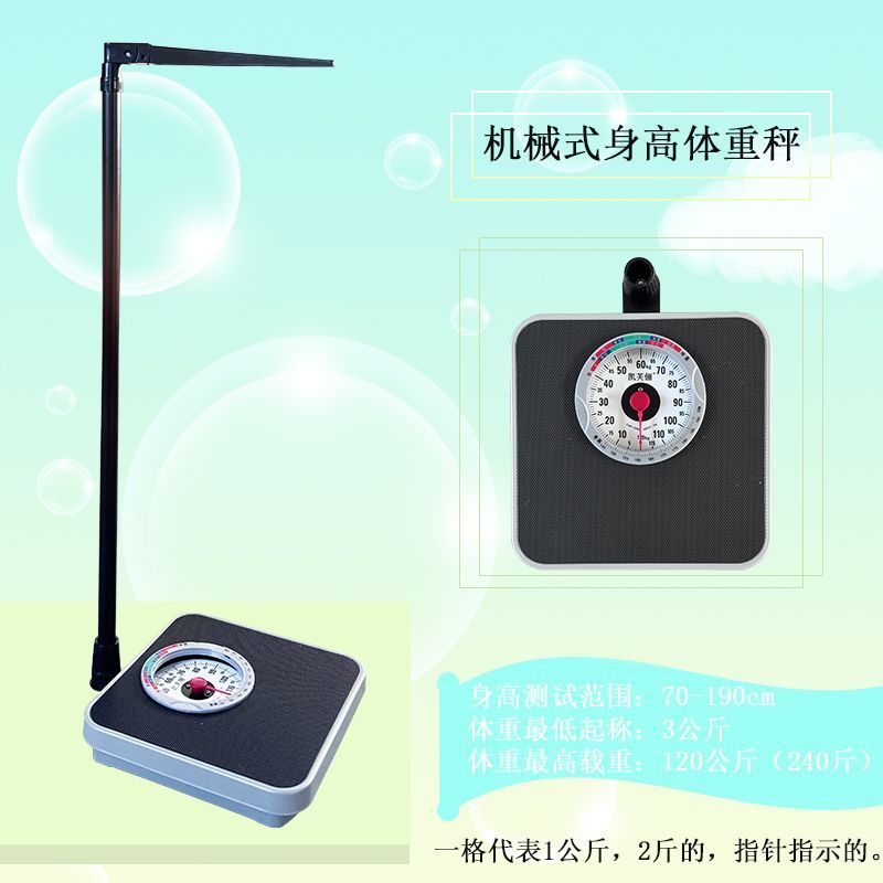 机械式家用身高体重一体式秤身高体重秤老式体重秤机械式