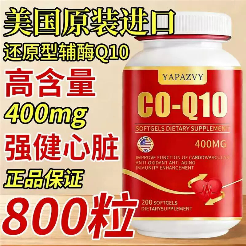 美国进口级高浓缩200粒正品辅酶Q10软胶囊CO-Q10中老年心营养