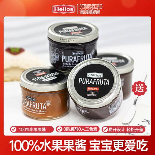 西班牙进口喜璐Helios水果果酱蓝莓草莓酱低脂早餐涂抹面包吐司酱