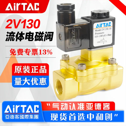 亚德客型气动电磁阀2V130-15 2V130-10 DC24V 220V二通常闭水阀开