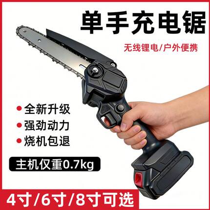 电锯伐木小型无线充电单手电锯手提便携大功率锂电锯单手砍树修枝
