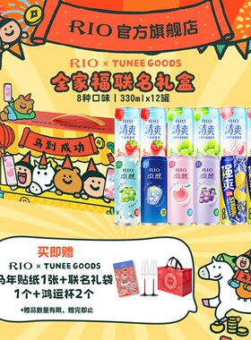 RIO锐澳电商新年限定清爽微醺强爽聚餐分享组合装330ml*12罐