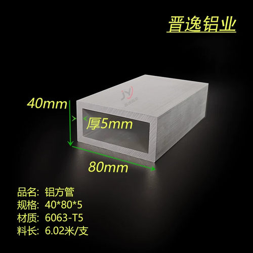 铝合金方管40*80*5mm直角铝方管 6063铝方通型材 工业铝管80X40X5
