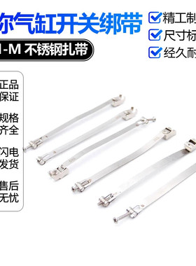 CS1-M磁性开关绑带不锈钢迷你气缸卡箍 S10/S16/S20气动元件扎带