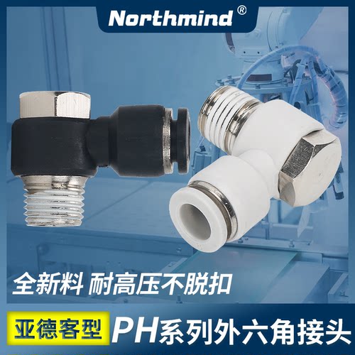 亚德客型外六角螺纹气管接头 PH4-M5 6-01 PH8-02 10-03 PH12-0
