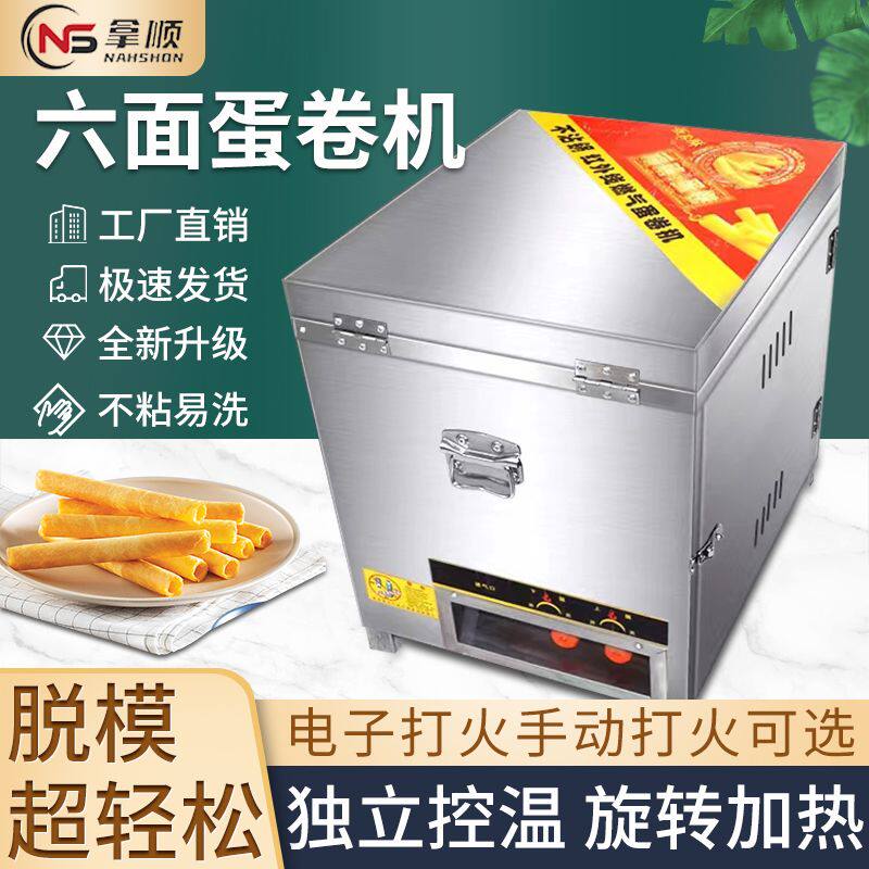 不粘型六面蛋卷机商用电热燃气脆皮机加厚铝板鸡蛋卷全自动摆摊