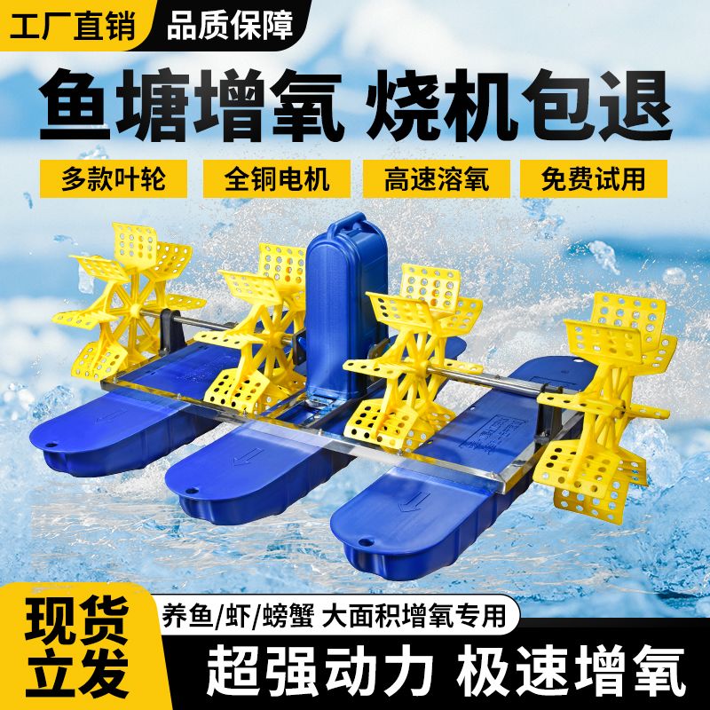 水车式增氧机鱼虾蟹塘增氧泵水产养殖曝气制氧机池塘叶轮式氧气机