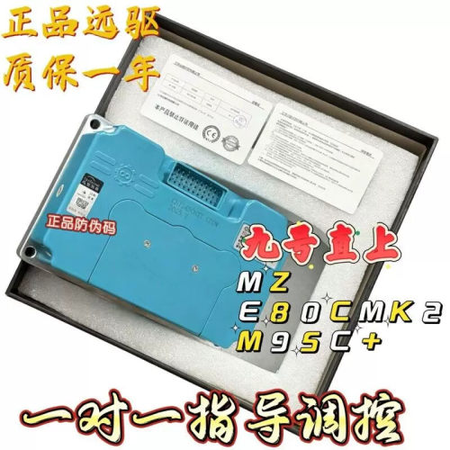 远驱正品72450/680/890远驱控制器九号直上Mz/E80CMK2/M95C+