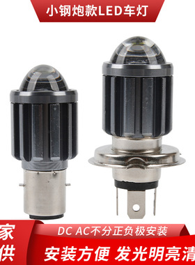 DCAC摩托车灯H4H6双色远近光大灯汽车电动车超高亮LED大灯