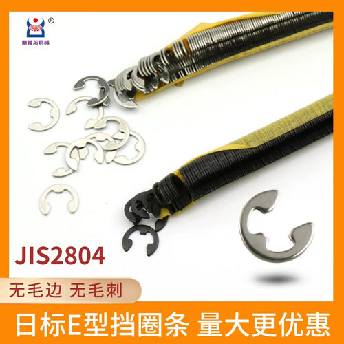 JIS2804日标E形卡簧不锈钢开口挡圈锰钢镀镍发黑镀黑锌条形卡扣