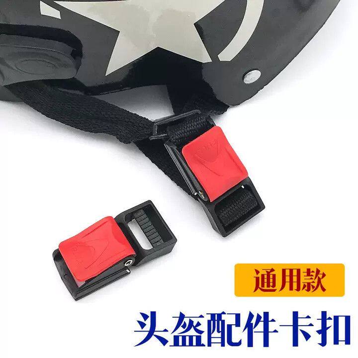 摩托车电动车头盔卡扣万能通用型配件安全扣插销安全帽卡扣固定扣