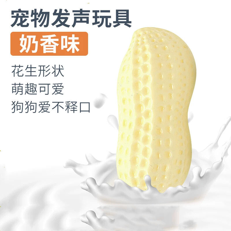 狗狗玩具花生耐咬奶香味发声咬不烂解闷神器自嗨磨牙泰迪比熊小狗