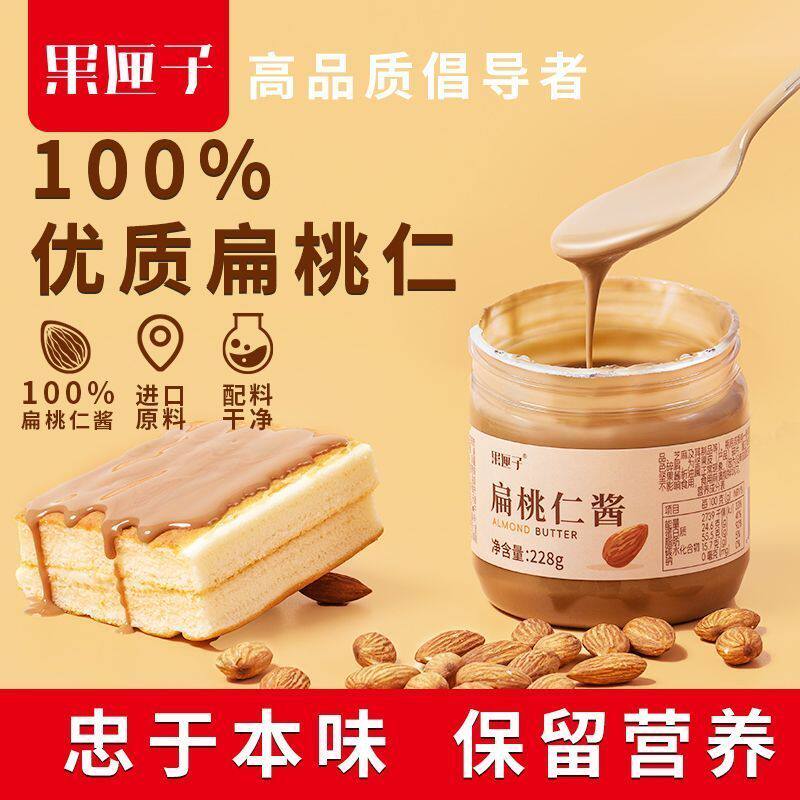 扁桃仁酱无盐烘焙蘸料即食早餐228g面包吐司坚果酱