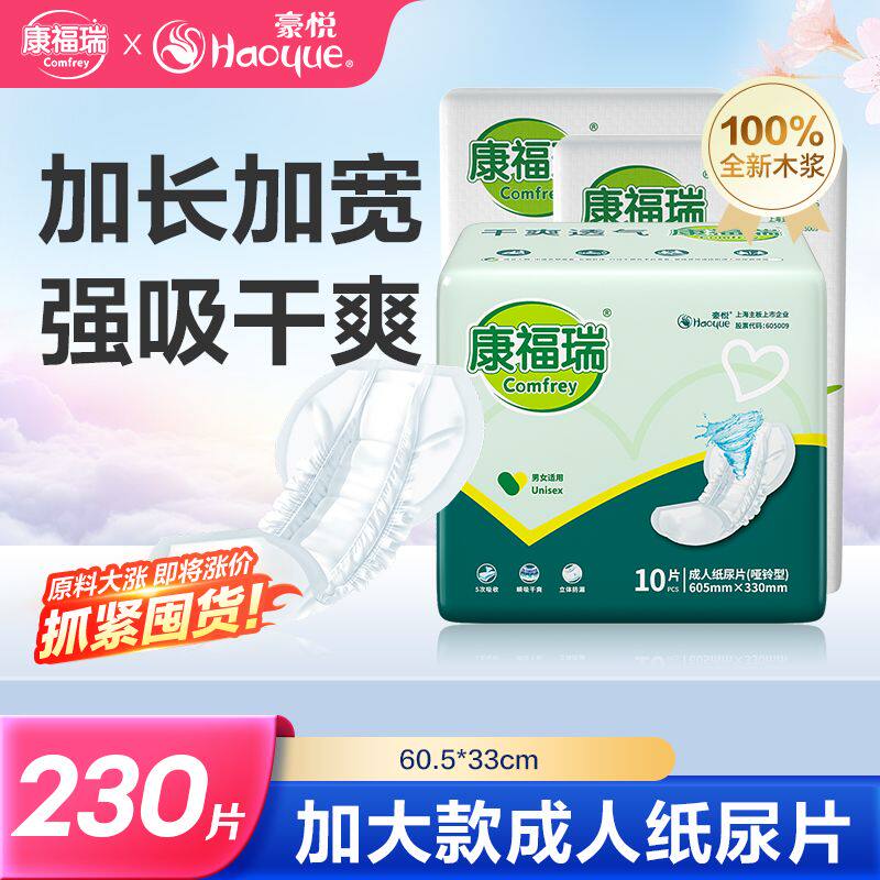 康福瑞成人纸尿片加大老年人尿不湿哑铃型男女加厚吸水巾