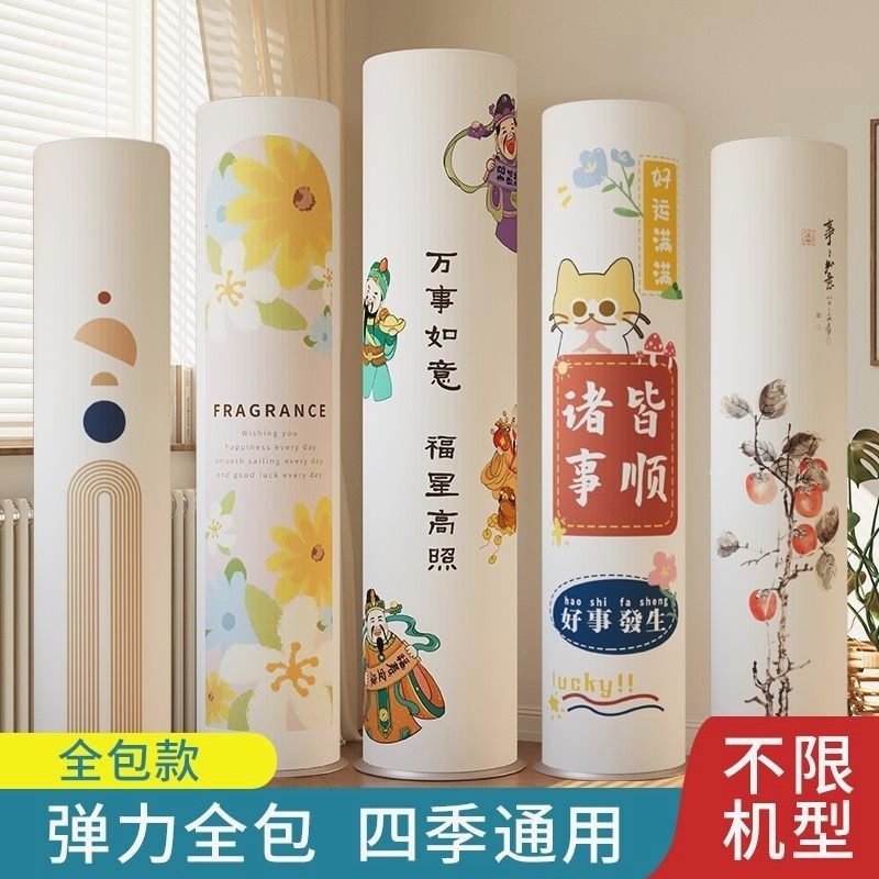 空调罩立式圆柱柜式柜机防尘套客厅全包格力美的海尔奥克斯小米