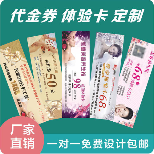 代金券优惠券美容美甲双面设计印刷抵用手撕抽奖券拓客体验卡