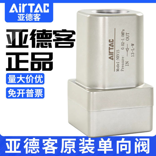 原装亚德客型气动单向阀NRV06 NRV08 NRV10 NRV15 NRV20 25止回