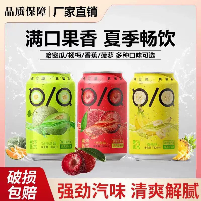 【8罐4口味混合装】密瓜杨梅香蕉凤梨汽水夏天饮料网红饮品解腻