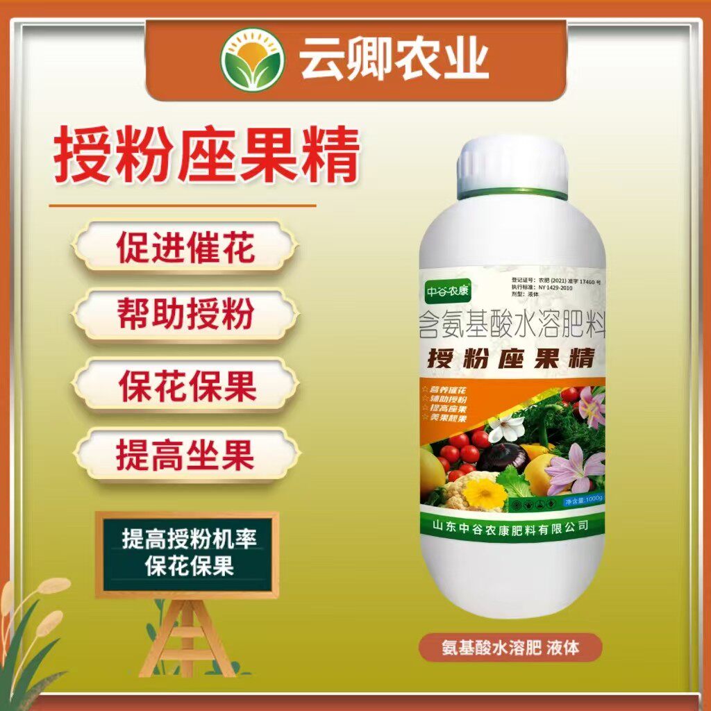授粉座果精坐果灵防落素叶面肥通用瓜果蔬菜果树授粉精保花保果素