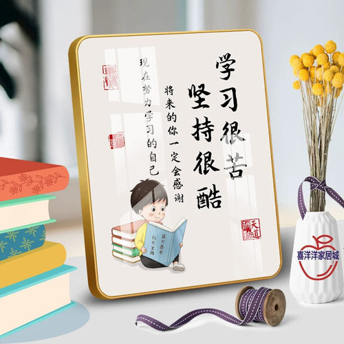 学习很苦坚持很酷摆件励志学生桌面摆台鼓励孩子读书激励自律字画