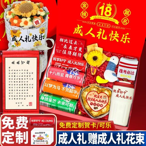 【成人礼+高考】18岁男孩女生仪式感礼物十八专用金榜题名百日誓