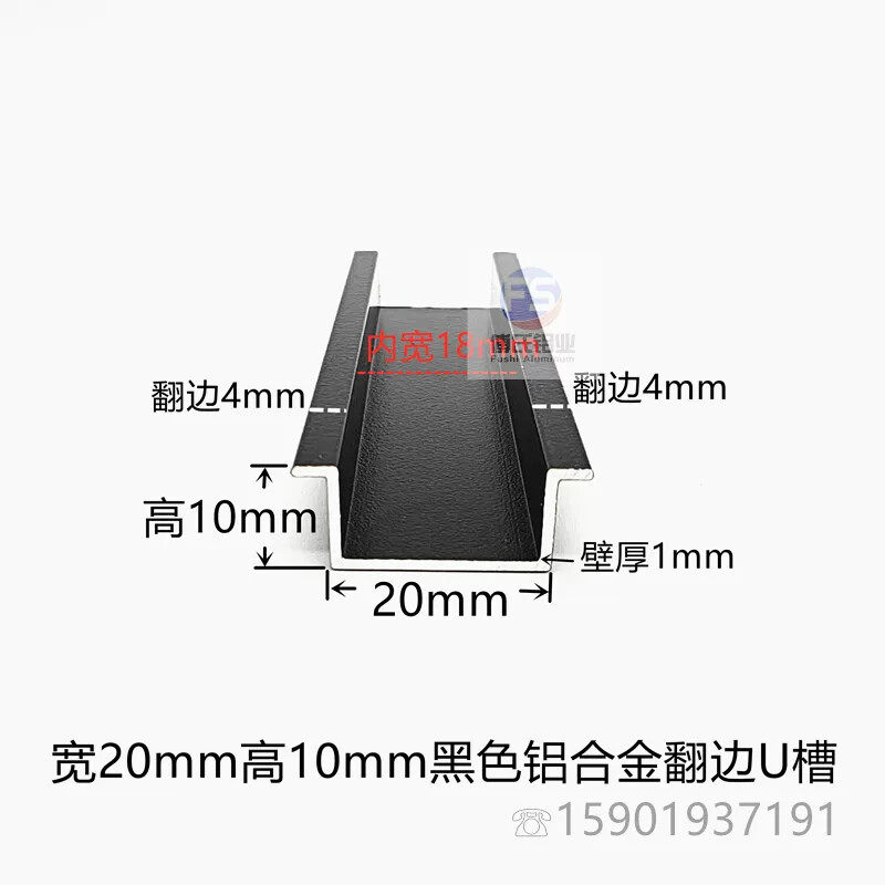 20*10*1mm黑白烤漆铝合金翻边U型槽几字槽石膏板收口嵌条装饰卡槽