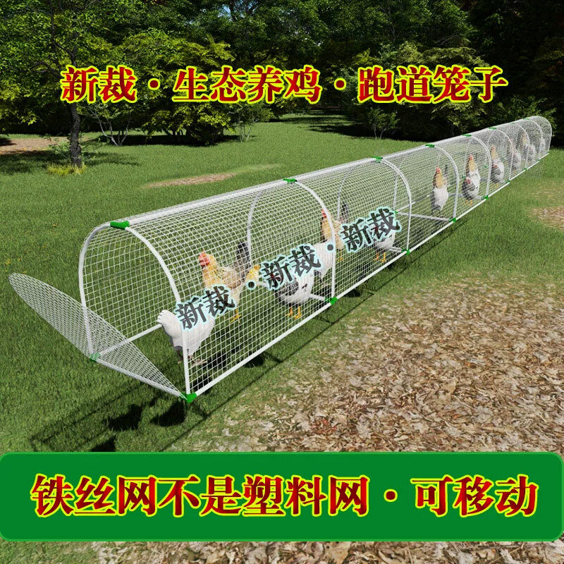 走地鸡笼跑道养鸡隧道笼子农场鸡笼子可移动农家散养鸡笼电焊网图片
