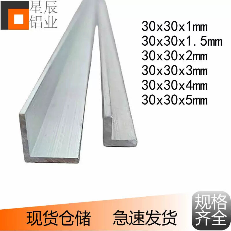等边角铝 6063 T5 L型角铝 角铝30x30 铝合金角铝  90度直角铝材
